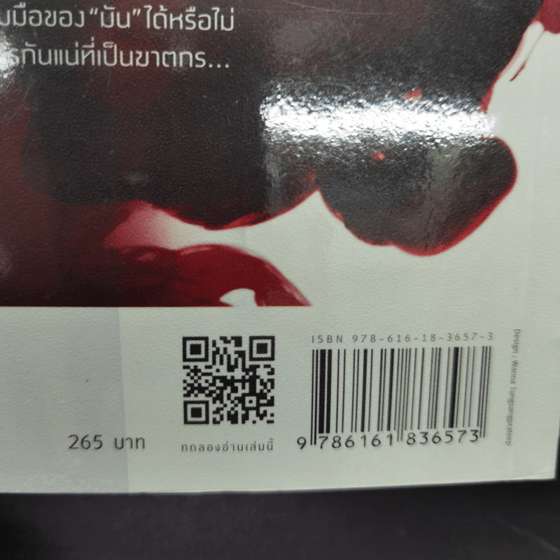 แค่ทำโทรศัพท์มือถือหาย ทำไมต้องกลายเป็นศพ - อะคิระ ชิงะ รูปที่ 14