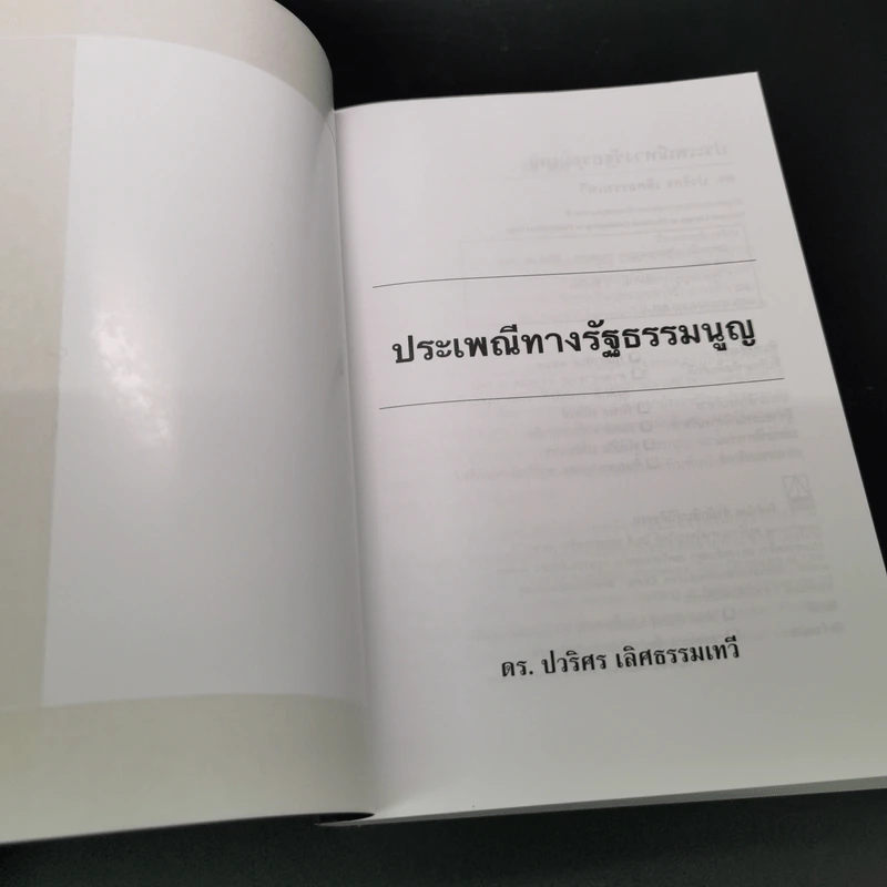 ประเพณีทางรัฐธรรมนูญ - ดร. ปวริศร เลิศธรรมเทวี รูปที่ 6