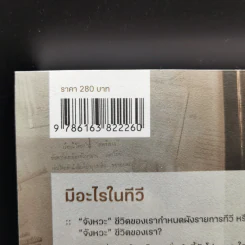 อ่านทีวี การเมืองวัฒนธรรมในจอโทรทัศน์ - สมสุข หินวิมาน รูปที่ 13