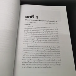 ประวัติศาสตร์การออกแบบ Design History - จรุงยศ อรัณยะนาค รูปที่ 14