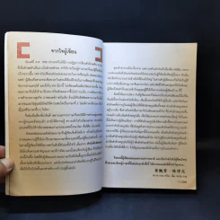 ภาษาจีนสำหรับผู้เริ่มต้นใน 3 ก้าว รูปที่ 11