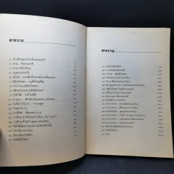 พุทธธรรมกับสังคม - ศ.น.พ.ประเวศ วะสี รูปที่ 10