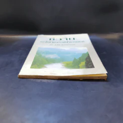 ชีวจิต การใช้ชีวิตอย่างเข้าใจธรรมชาติ - ดร.สาทิส อินทรกำแหง รูปที่ 4