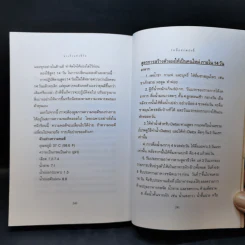 มะเร็งแห่งชีวิต - สาทิส อินทรกำแหง รูปที่ 11