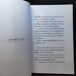 มะเร็งแห่งชีวิต - สาทิส อินทรกำแหง รูปที่ 10