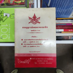 ธรรมนูญการปกครองราชอาณาจักร พ.ศ.2534 รูปที่ 1