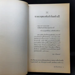 ผู้ชายที่หลงรักตัวเลข - Paul Hoffman รูปที่ 12