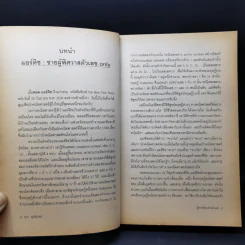 ผู้ชายที่หลงรักตัวเลข - Paul Hoffman รูปที่ 11