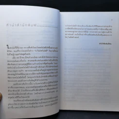 Nano Technology นาโนเทคโนโลยี นวัตกรรมจิ๋วปฏิวัติโลก รูปที่ 10