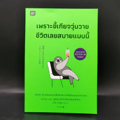 เพราะขี้เกียจวุ่นวาย ชีวิตเลยสบายแบบนี้ - นะโอะยุกิ ฮนดะ รูปที่ 1