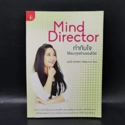 Mind Director กำกับใจให้ชนะทุกด่านของชีวิต - พิชา รัตนานคร รูปที่ 1
