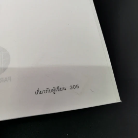 อ่านทีวี การเมืองวัฒนธรรมในจอโทรทัศน์ - สมสุข หินวิมาน รูปที่ 11