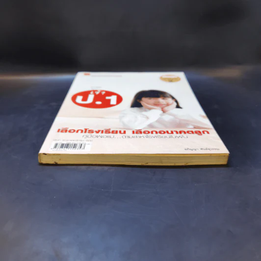 เข้า ป.1 เลือกโรงเรียน เลือกอนาคตลูก รูปที่ 4