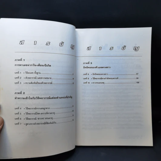 เลข 7 ตัวพยากรณ์ชีวิต - ศักดิเดช ถิรบุตร รูปที่ 9