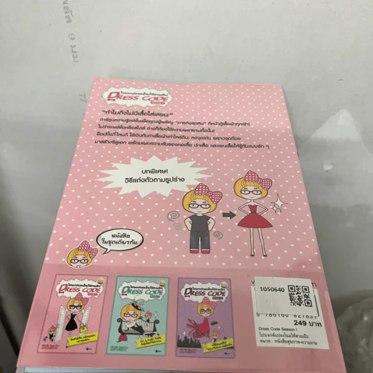 Dress Code Season โปรเจกต์แปลงโฉมให้สวยเป๊ะ Season 1-3 - Chon Kye Young (ชอน กเยยอง) รูปที่ 2