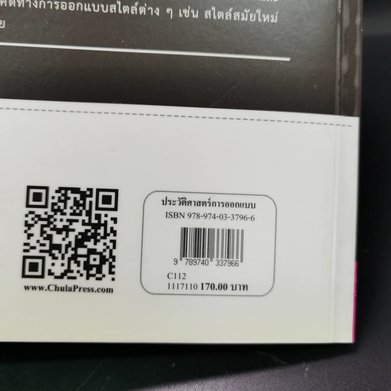 ประวัติศาสตร์การออกแบบ Design History - จรุงยศ อรัณยะนาค รูปที่ 17