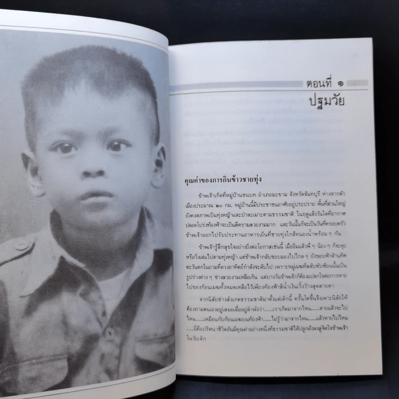 ก่อนจะเกิดใหม่ในเพศสมณะ - ตกกสรโณ ภิกขุ รูปที่ 14