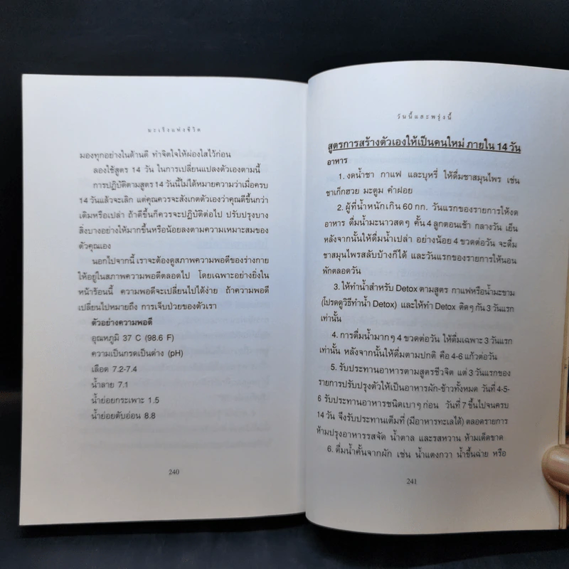 มะเร็งแห่งชีวิต - สาทิส อินทรกำแหง รูปที่ 11
