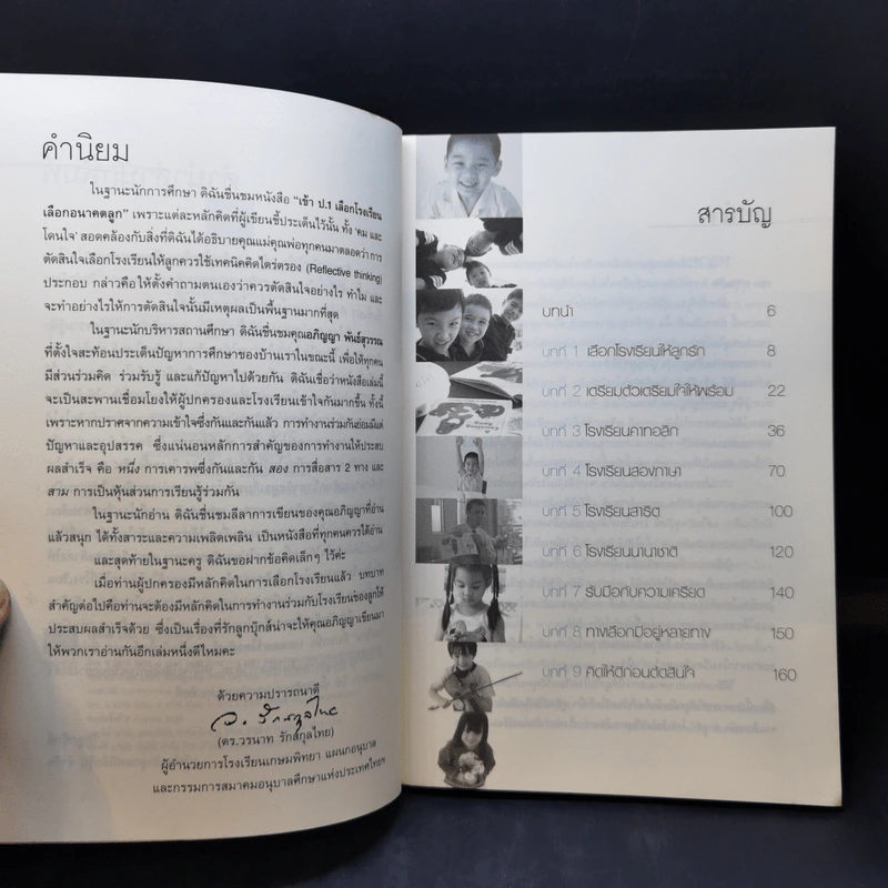 เข้า ป.1 เลือกโรงเรียน เลือกอนาคตลูก รูปที่ 10