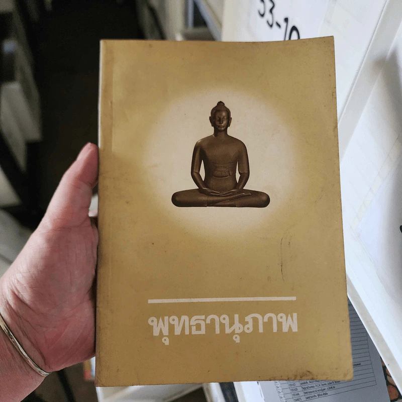 พุทธานุภาพ รูปที่ 1