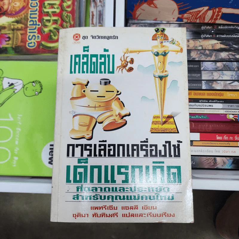 เคล็ดลับการเลือกเครื่องใช้ เด็กแรกเกิดที่ฉลาดและประหยัด สำหรับคุณแม่คนใหม่ - แพทรีเซีย แซลลี รูปที่ 1