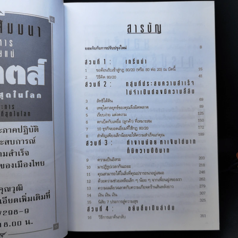 กฎ 80/20 - Richard Koch รูปที่ 10