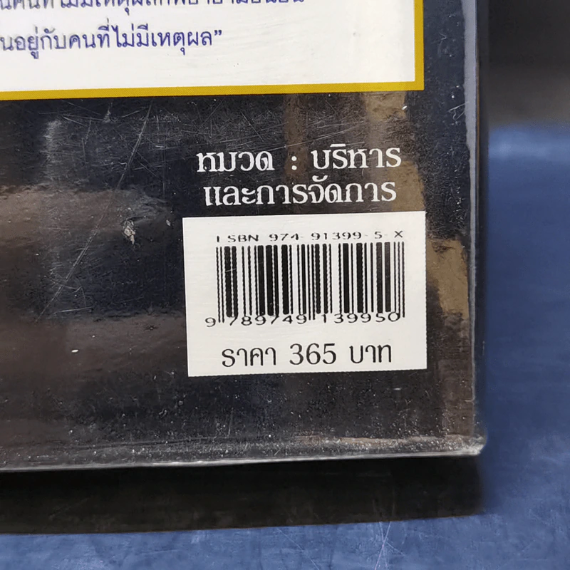 กฎ 80/20 - Richard Koch รูปที่ 14
