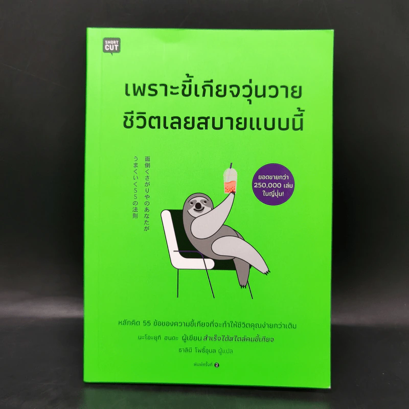 เพราะขี้เกียจวุ่นวาย ชีวิตเลยสบายแบบนี้ - นะโอะยุกิ ฮนดะ รูปที่ 1