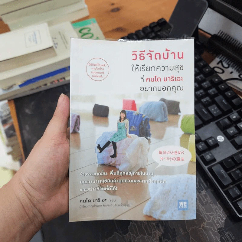 วิธีจัดบ้านให้เรียกความสุขที่คนโด มาริเอะ อยากบอกคุณ รูปที่ 1