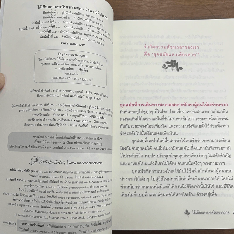 ไส้เดือนตาบอดในเขาวงกต - วีรพร นิติประภา รูปที่ 6
