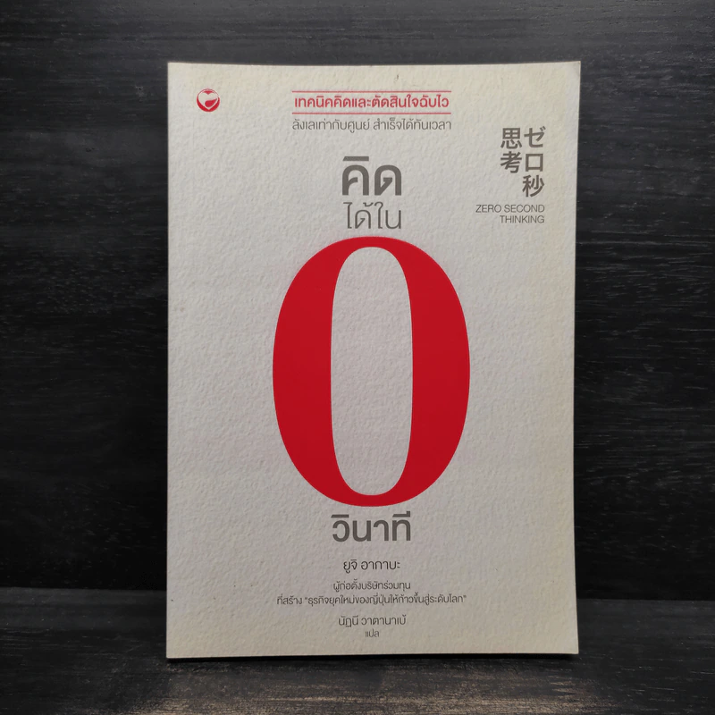 คิดได้ใน 0 วินาที - Yuji Akaba (ยูจิ อากาเบะ) รูปที่ 1