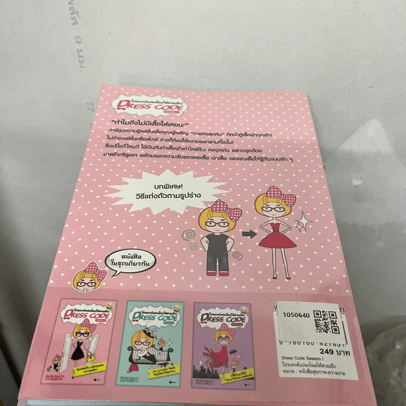 Dress Code Season โปรเจกต์แปลงโฉมให้สวยเป๊ะ Season 1-3 - Chon Kye Young (ชอน กเยยอง) รูปที่ 2