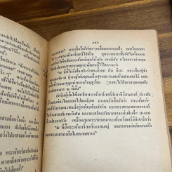 นิทานวีรบุรุษนานาชาติ ประโยคประถมศึกษา รูปที่ 10