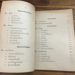 นิทานวีรบุรุษนานาชาติ ประโยคประถมศึกษา รูปที่ 7