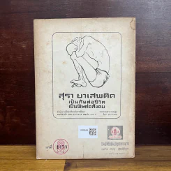 นิทานวีรบุรุษนานาชาติ ประโยคประถมศึกษา รูปที่ 2