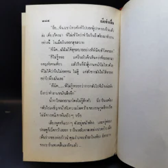 เมียจำเป็น 2 เล่มจบ - วรางค์ รูปที่ 10