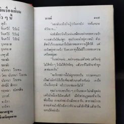 เมียจำเป็น 2 เล่มจบ - วรางค์ รูปที่ 12