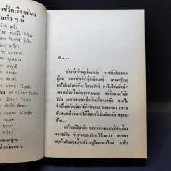 เมียจำเป็น 2 เล่มจบ - วรางค์ รูปที่ 9