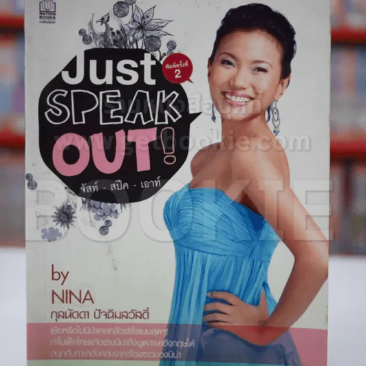 Just Speak Out จัสท์ สปีค เอาท์ - กุลนัดดา ปัจฉิมสวัสดิ์ รูปที่ 1