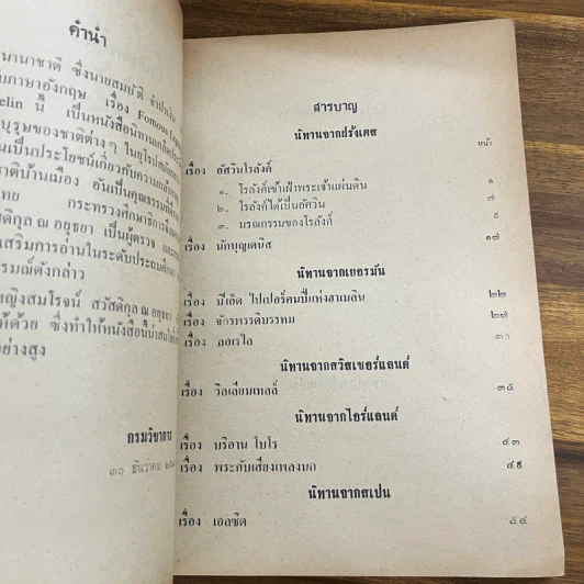 นิทานวีรบุรุษนานาชาติ ประโยคประถมศึกษา รูปที่ 6