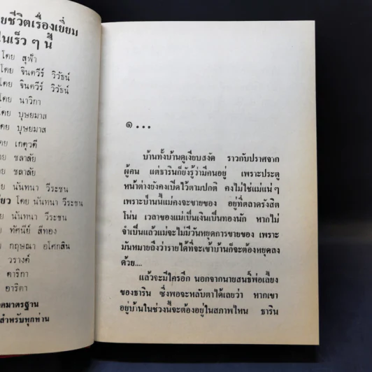 เมียจำเป็น 2 เล่มจบ - วรางค์ รูปที่ 9