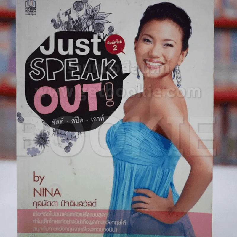 Just Speak Out จัสท์ สปีค เอาท์ - กุลนัดดา ปัจฉิมสวัสดิ์ รูปที่ 1