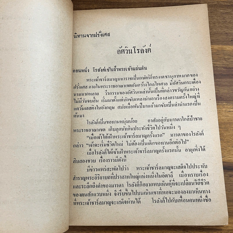 นิทานวีรบุรุษนานาชาติ ประโยคประถมศึกษา รูปที่ 8
