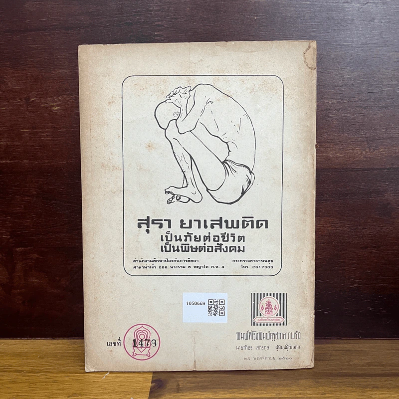 นิทานวีรบุรุษนานาชาติ ประโยคประถมศึกษา รูปที่ 2