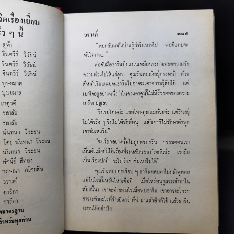 เมียจำเป็น 2 เล่มจบ - วรางค์ รูปที่ 12