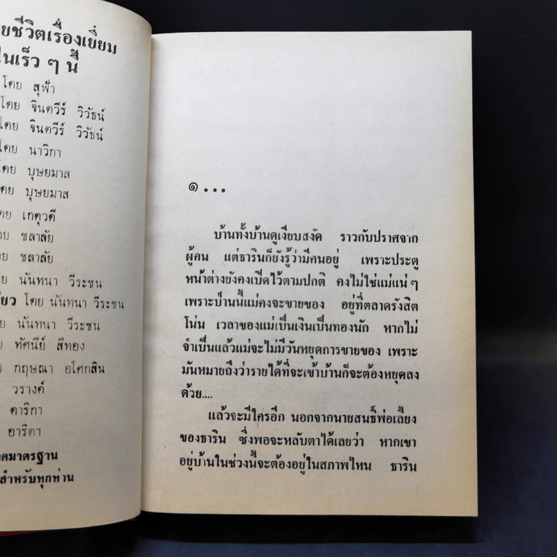 เมียจำเป็น 2 เล่มจบ - วรางค์ รูปที่ 9