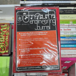 วิศวกรรมสถานแห่งประเทศไทย ขายรวม 6 เล่ม