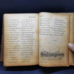เสภาเรื่อง ขุนช้าง-ขุนแผน ฉบับหอสมุดแห่งชาติ รูปที่ 13