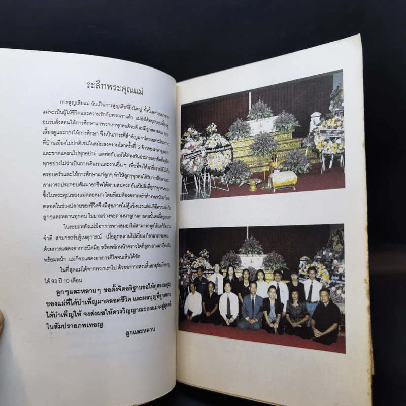 หน้าที่ของคน - พระเทพปริยัติโมลี (ที่ระลึกงานฌาปณกิจ คุณแม่พัน ศรีพานิช) รูปที่ 10