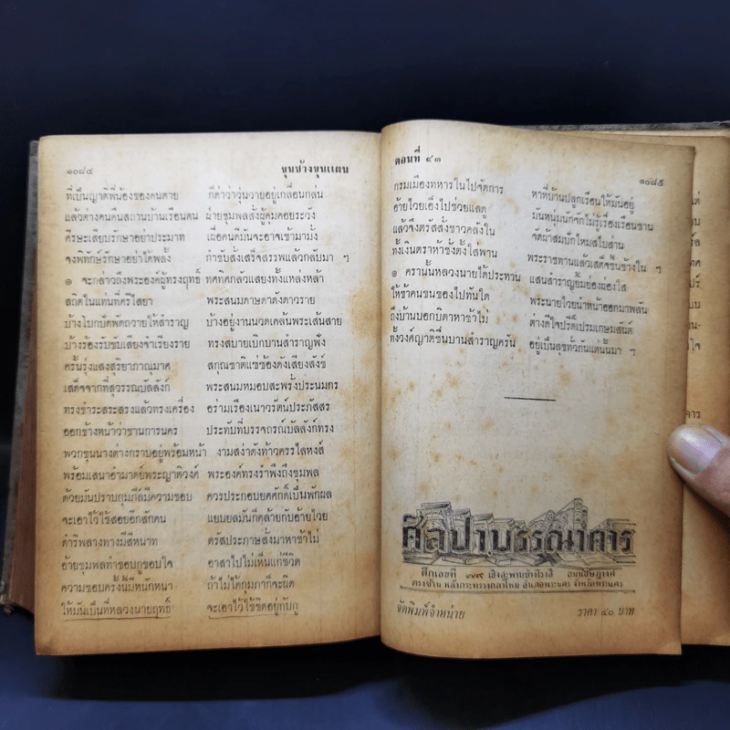 เสภาเรื่อง ขุนช้าง-ขุนแผน ฉบับหอสมุดแห่งชาติ รูปที่ 13